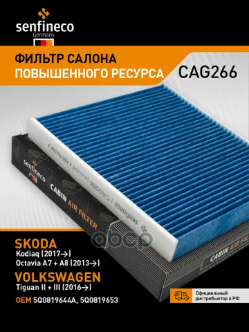 Фильтр салонный
