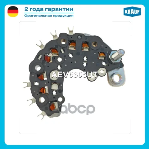 Диодный мост генератора KRAUF AEV6305UT