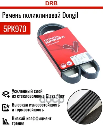 Ремень 5PK970 поликлиновой, Г/У