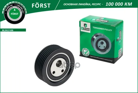 Ролик привод. ремня LADA 2110-2112, 2170 (конд.) (BLS0210N) B-RING FRST