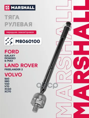 Тяга рулевая лев.прав. Ford Galaxy 06- Mondeo 07- S-Max 06- Land Rover Freelander 06- Volvo S60 10- M8060100