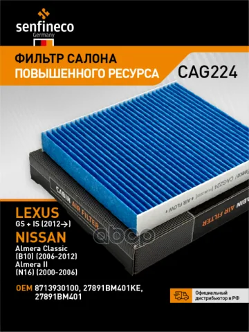 Фильтр салонный