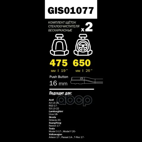 Щетки стеклоочистителя PRO-LINE (комп 2.шт L+R) 650mm+475mm VW PASSAT B 7 8 GANZ GIS01077