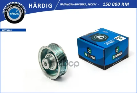Ролик привод. ремня TOYOTA Avensis (T25) (03-) (HBT8902) B-RING HRDIG