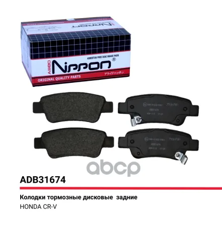 Колодки тормозные задние Honda CR-V III 06-12  CR-V IV 12->