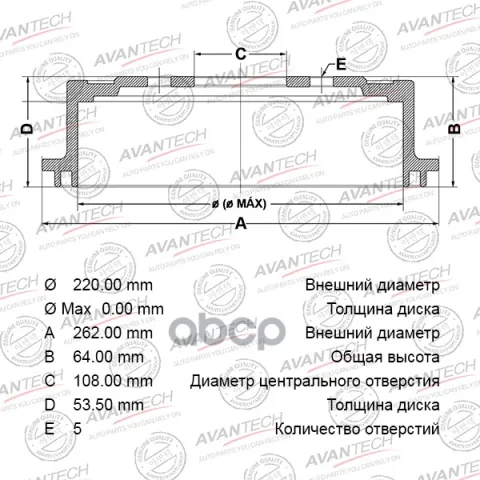 Барабан тормозной AVANTECH