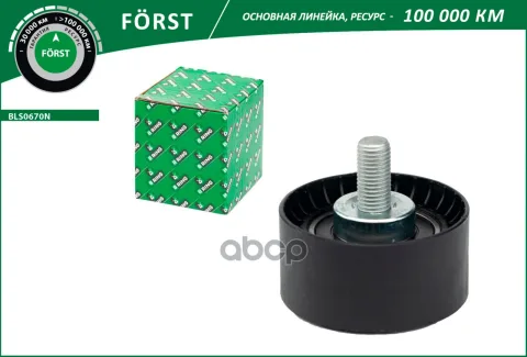 Ролик ГРМ LADA 2170 (обводной) (BLS0670N) B-RING F?RST
