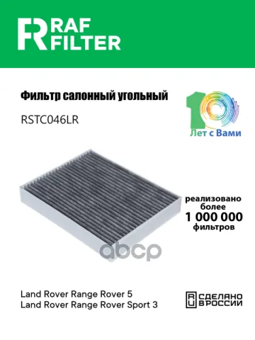Фильтр салона Land Rover Range Rover (22-),Land Rover Range Rover Sport (23-)