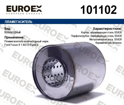 Пламегаситель коллекторный нерж. Ford Focus II 1.8/2.0 EUROEX