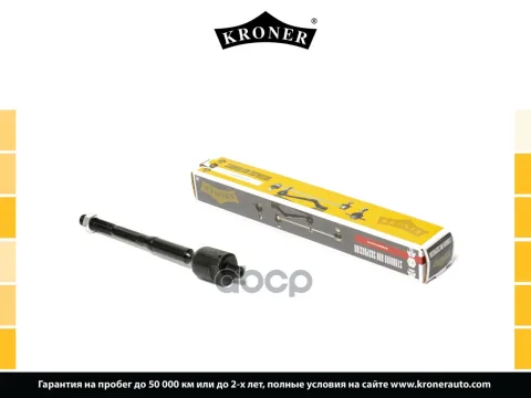 Тяга рулевая TOYOTA Camry (06-) (внутр.) [263 мм.] (K330323) KRONER