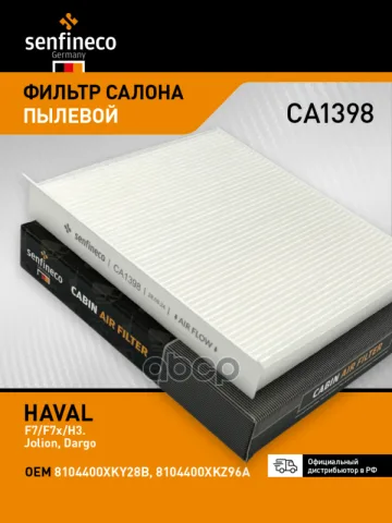 Фильтр салонный