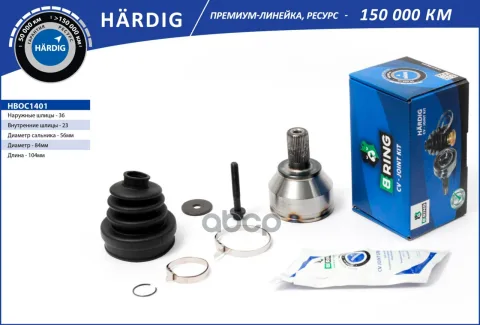 Шрус FORD Focus C-Max (04-) (наруж.) [36/23] (HBOC1401) B-RING HARDIG