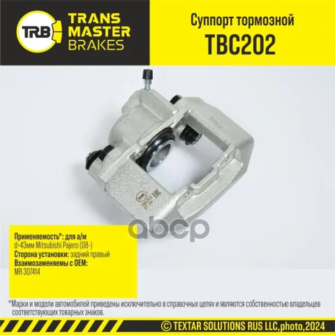 Transmaster Суппорт тормозной (MR 307414)