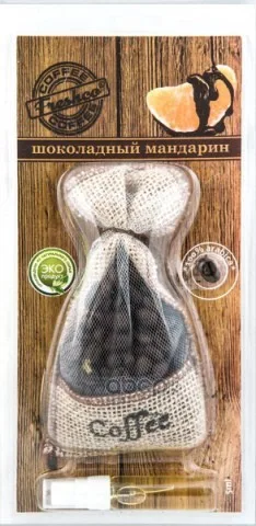 Ароматизатор подвесной мешочек "Freshсo Coffee" Шоколадный мандарин /CF-08