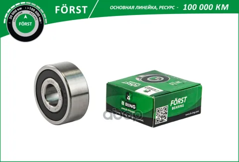 Подшипник генератора GAZ 2217  GAZ 3302 [большой 17x47x19] (BLS2333G) B-RING FORST
