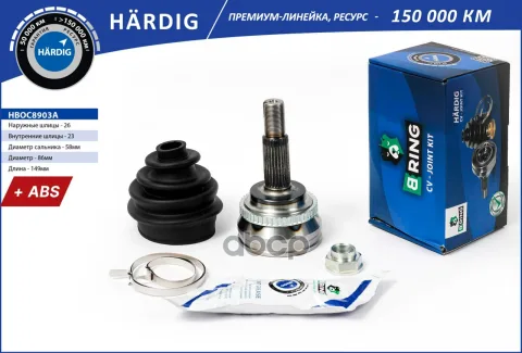 Шрус TOYOTA Corolla (92-) (наруж.) [с ABS, 26/23] (HBOC8903A) B-RING H?RDIG