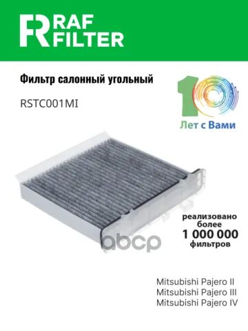Фильтр салона Mitsubishi Pajero IV,Mitsubishi Pajero II,Mitsubishi Pajero III