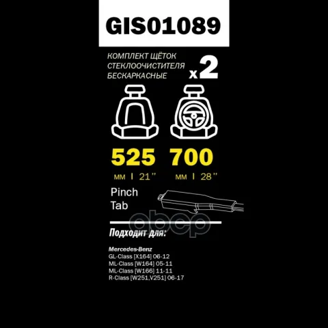 Щетка стеклоочистителя GANZ PRO-LINE 700/525 мм бескаркасная комплект 2 шт