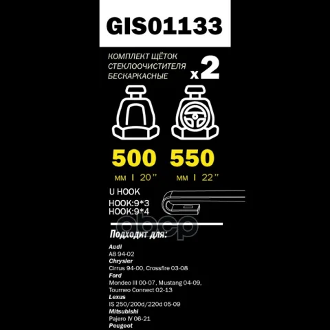 Щетки стеклоочистителя PRO-LINE (комп 2.шт L+R) 550mm+500mm RENAULT PEUGEOT FORD CITROEN CHEVROLET G