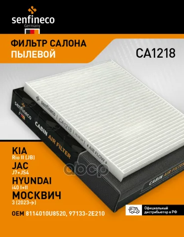 Фильтр салонный