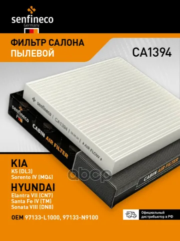 Фильтр салонный