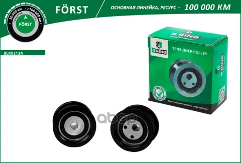 Ролик ГРМ LADA 2110-2112 (компл.) [цена за 2шт. натяж./обв.] (BLK0212N) B-RING FORST