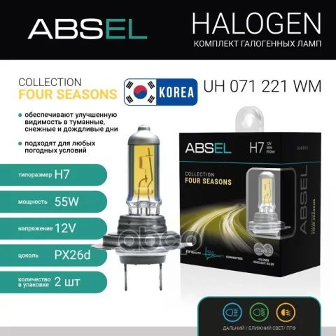 Лампа галогенная H7 PX26d 12V 55W FOUR SEASONS (комплект 2шт)