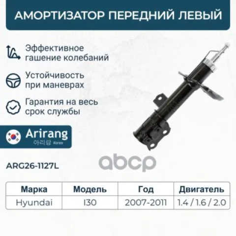 Амортизатор передний левый GAS — фотография товара