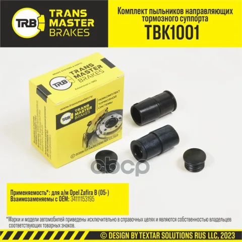 Transmaster Комплект пыльников направляющих тормозного суппорта  передняя ось для а/м Opel Zafira B