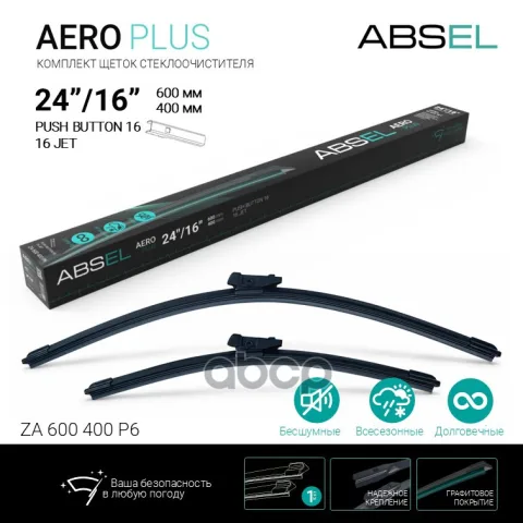 AERO PLUS щетки стеклоочистителя бескаркасные  600мм/400мм, комплект