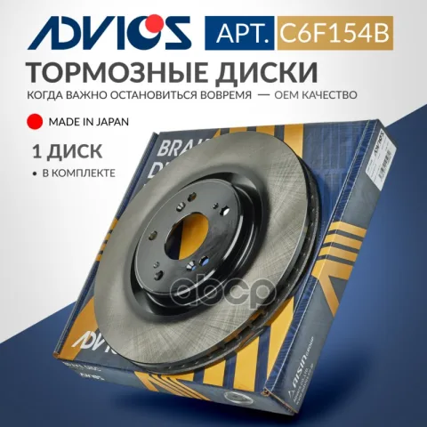 Диск тормозной пер. ADVICS