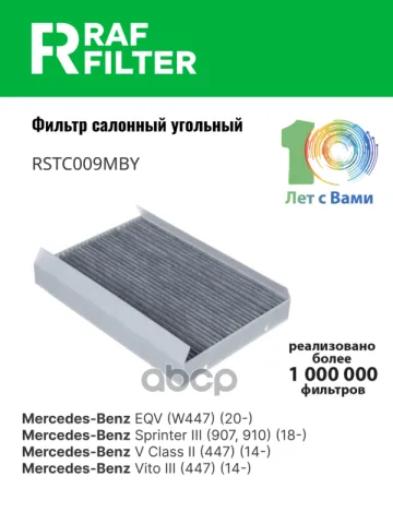 Фильтр салона Mercedes-Benz EQV (W447) (20-),Mercedes-Benz Sprinter III (907,910) (18-)