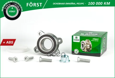Ступица с подшип. в сборе VW TOUAREG (10-) (перед. задн.) [ с ABS] (BK4997) B-RING F?RST