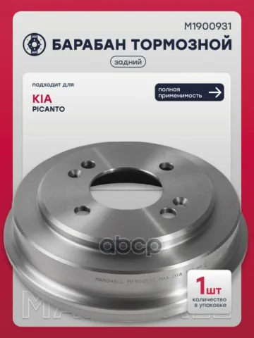Тормозной барабан задн. Kia Picanto I 04- (M1900931) — фотография товара