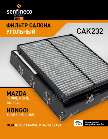 Фильтр салонный угольный