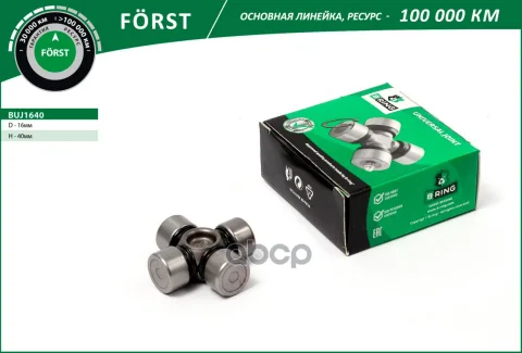 Крестовина NISSAN Qashqai (JJ10) (08-) (рул.) [16x40] (BUJ1640) B-RING F?RST