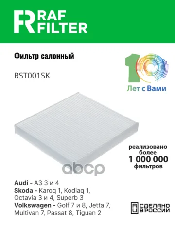 Фильтр салона Volkswagen Tiguan II,Skoda Octavia III (A7),Skoda Kodiaq I