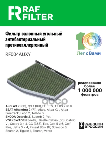 Фильтр салона Volkswagen Tiguan I,Skoda Octavia II (A5),Volkswagen Passat B6