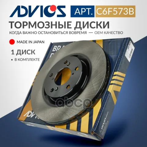 Диск тормозной пер. ADVICS
