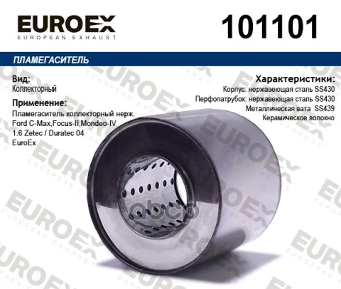 Пламегаситель коллекторный нержавеющий FORD C-Max Focus-II Mondeo-IV 1.6 Zetec Duratec 04 EuroEx