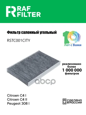 Фильтр салона Peugeot 308 I,Citroen C4 II,Citroen C4 I