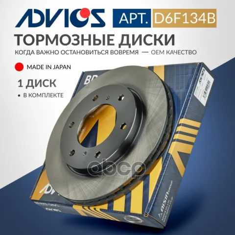 Диск тормозной пер. ADVICS