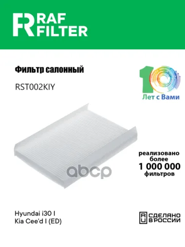 Фильтр салона KIA Ceed I