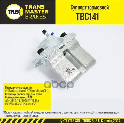Суппорт тормозной/92495