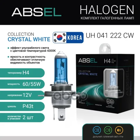 Лампа галогенная H4 P43t 12V 60/55W CRYSTAL WHITE (комплект 2шт)