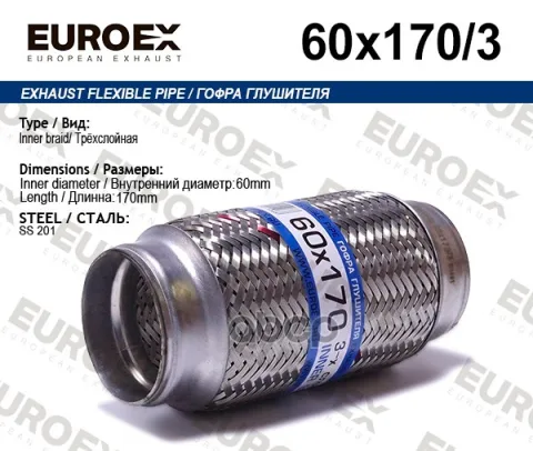 Гофра глушителя 60x170 3-х слойная
