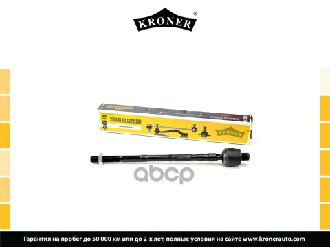 Тяга рулевая SUBARU Forester (SG) (02-), Impreza (GD, GH) (00-) (K330678) KRONER