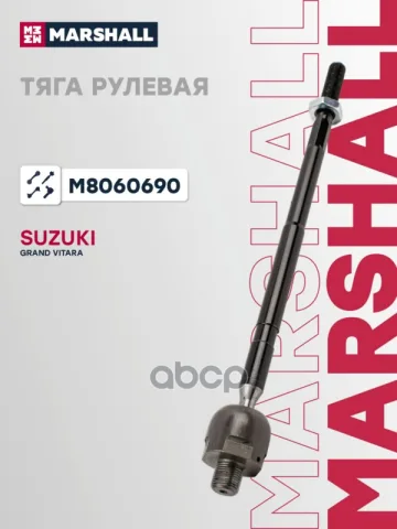 Тяга рулевая перед. лев.прав. SUZUKI GRAND VITARA II ESCUDO II 05- M8060690