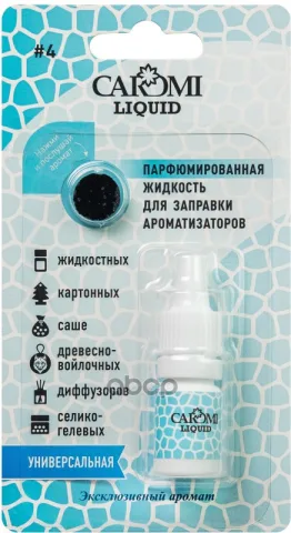 Ароматизатор CAROMI жидкость для заправки ароматизаторов парфюм. #04 Vers-Man (Перец-Нероли) 5мл