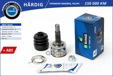 Шрус HYUNDAI Solaris (10-), KIA Rio (11-) (наруж.) [с ABS, 25/22] (HBOC1804A) B-RING HRDIG